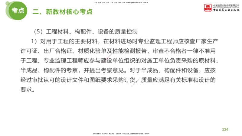 07节：《案例分析》超强周练（四）2.22_监理工程师_2025监理工程师_2025年监理工程师SVIP_2025年监理土建案例SVIP_03-习题精析✿实战特训✿模考通关_讲义