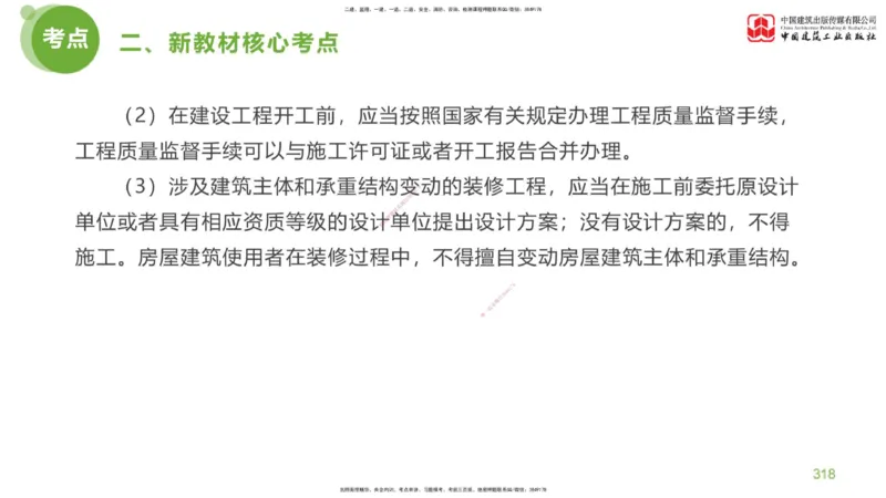 07节：《案例分析》超强周练（四）2.22_监理工程师_2025监理工程师_2025年监理工程师SVIP_2025年监理土建案例SVIP_03-习题精析✿实战特训✿模考通关_讲义