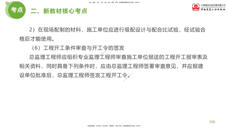 07节：《案例分析》超强周练（四）2.22_监理工程师_2025监理工程师_2025年监理工程师SVIP_2025年监理土建案例SVIP_03-习题精析✿实战特训✿模考通关_讲义