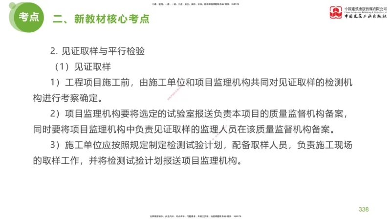 07节：《案例分析》超强周练（四）2.22_监理工程师_2025监理工程师_2025年监理工程师SVIP_2025年监理土建案例SVIP_03-习题精析✿实战特训✿模考通关_讲义