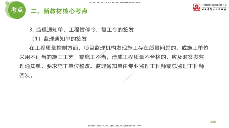 07节：《案例分析》超强周练（四）2.22_监理工程师_2025监理工程师_2025年监理工程师SVIP_2025年监理土建案例SVIP_03-习题精析✿实战特训✿模考通关_讲义