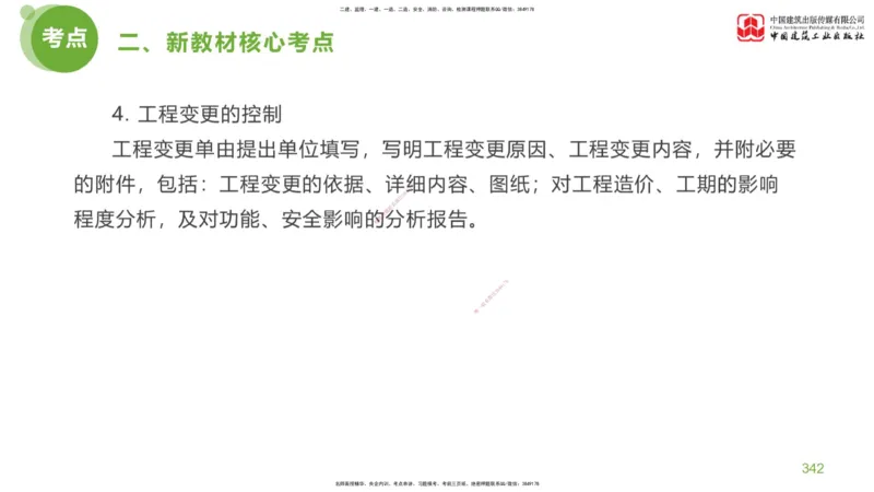 07节：《案例分析》超强周练（四）2.22_监理工程师_2025监理工程师_2025年监理工程师SVIP_2025年监理土建案例SVIP_03-习题精析✿实战特训✿模考通关_讲义