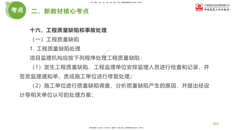 07节：《案例分析》超强周练（四）2.22_监理工程师_2025监理工程师_2025年监理工程师SVIP_2025年监理土建案例SVIP_03-习题精析✿实战特训✿模考通关_讲义