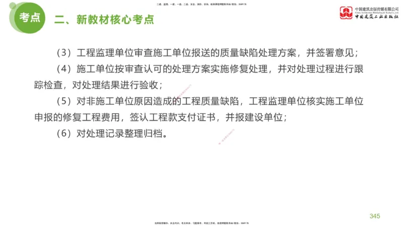 07节：《案例分析》超强周练（四）2.22_监理工程师_2025监理工程师_2025年监理工程师SVIP_2025年监理土建案例SVIP_03-习题精析✿实战特训✿模考通关_讲义