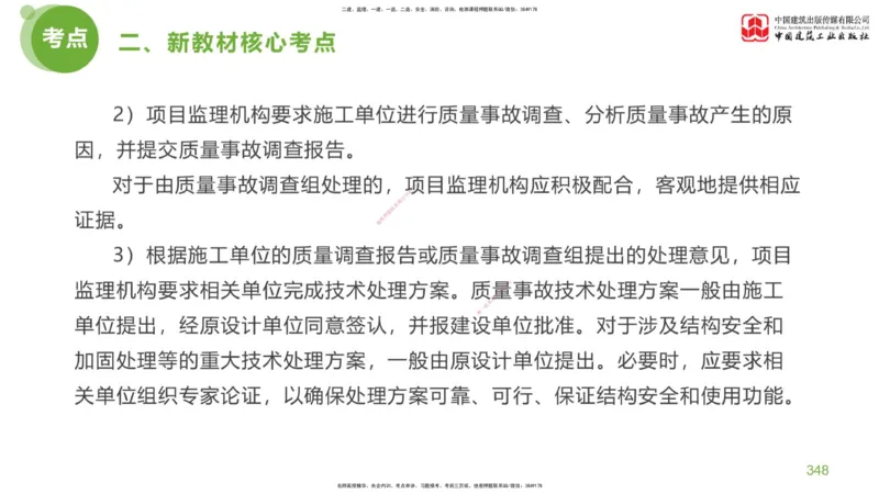 07节：《案例分析》超强周练（四）2.22_监理工程师_2025监理工程师_2025年监理工程师SVIP_2025年监理土建案例SVIP_03-习题精析✿实战特训✿模考通关_讲义