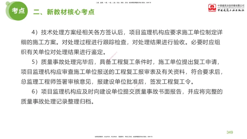 07节：《案例分析》超强周练（四）2.22_监理工程师_2025监理工程师_2025年监理工程师SVIP_2025年监理土建案例SVIP_03-习题精析✿实战特训✿模考通关_讲义