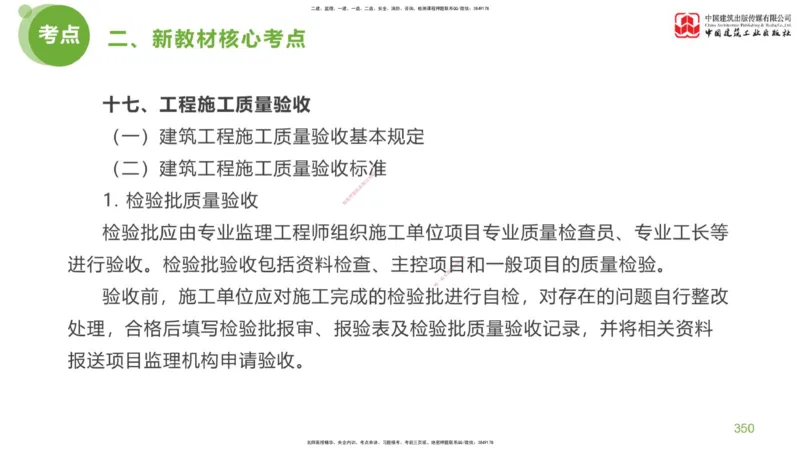 07节：《案例分析》超强周练（四）2.22_监理工程师_2025监理工程师_2025年监理工程师SVIP_2025年监理土建案例SVIP_03-习题精析✿实战特训✿模考通关_讲义