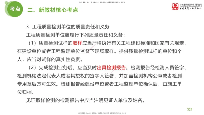 07节：《案例分析》超强周练（四）2.22_监理工程师_2025监理工程师_2025年监理工程师SVIP_2025年监理土建案例SVIP_03-习题精析✿实战特训✿模考通关_讲义
