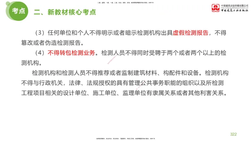 07节：《案例分析》超强周练（四）2.22_监理工程师_2025监理工程师_2025年监理工程师SVIP_2025年监理土建案例SVIP_03-习题精析✿实战特训✿模考通关_讲义
