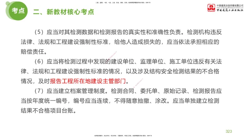 07节：《案例分析》超强周练（四）2.22_监理工程师_2025监理工程师_2025年监理工程师SVIP_2025年监理土建案例SVIP_03-习题精析✿实战特训✿模考通关_讲义