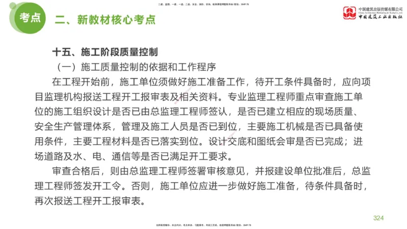 07节：《案例分析》超强周练（四）2.22_监理工程师_2025监理工程师_2025年监理工程师SVIP_2025年监理土建案例SVIP_03-习题精析✿实战特训✿模考通关_讲义