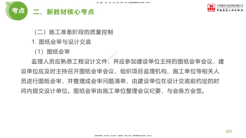 07节：《案例分析》超强周练（四）2.22_监理工程师_2025监理工程师_2025年监理工程师SVIP_2025年监理土建案例SVIP_03-习题精析✿实战特训✿模考通关_讲义