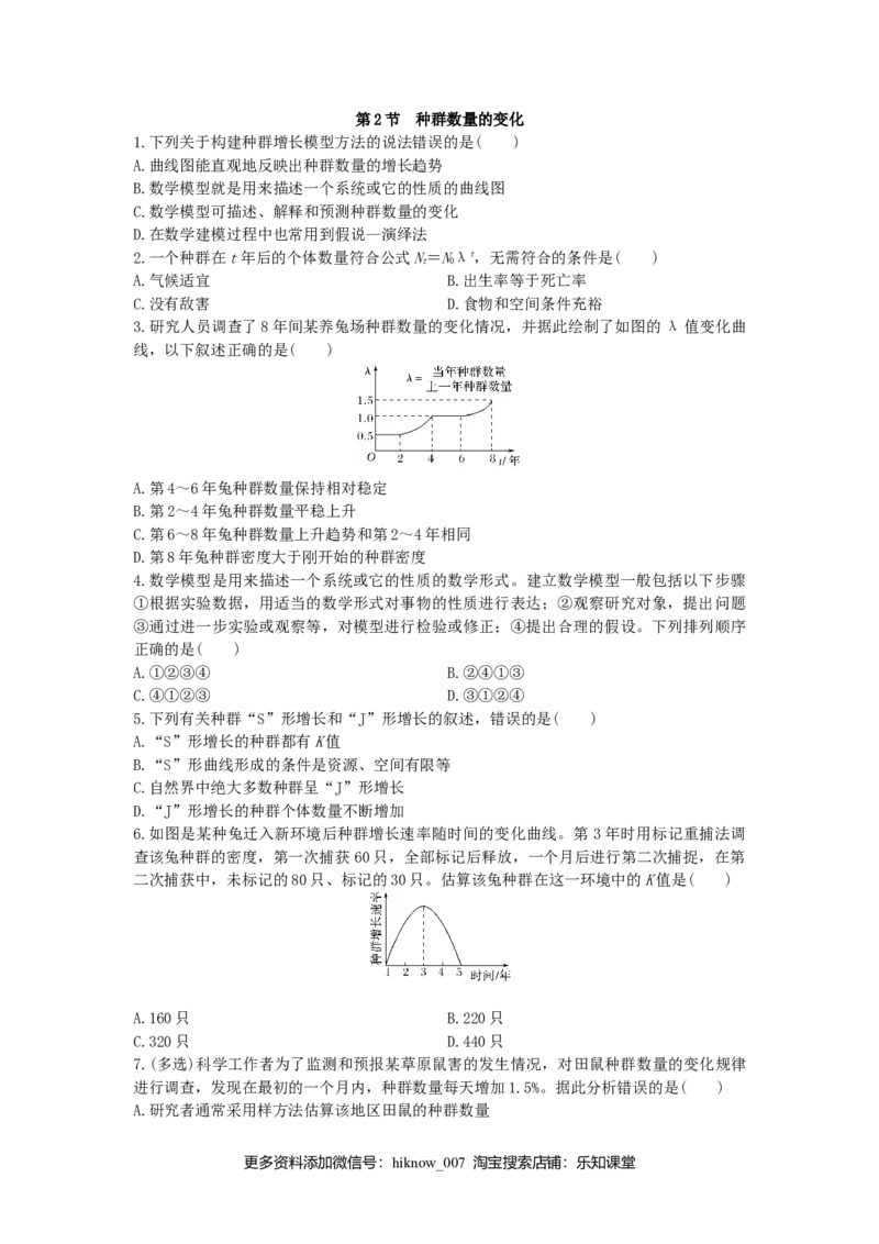 1.2种群数量的变化同步练习新教材人教版（2019）高中生物选择性必修2_E015高中全科试卷_生物试题_选修2_2.同步练习_2.同步练习(第二套)