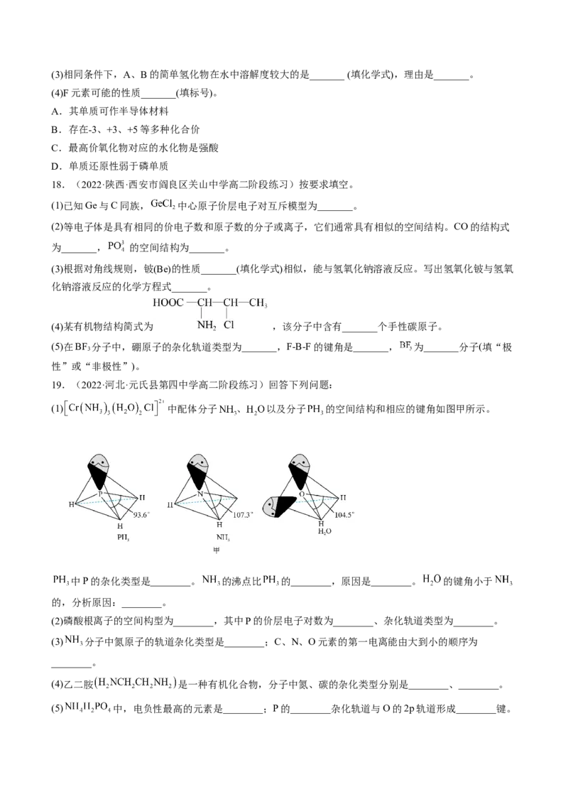 2.3.2分子间作用力分子的手性-2022-2023学年高二化学课后培优分级练（人教版2019选择性必修2）（原卷版）_E015高中全科试卷_化学试题_选修2_4.新版人教版高中化学试卷选择性必修2