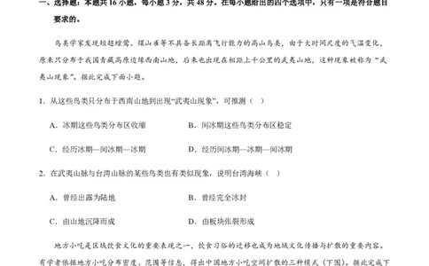 黄金卷06（新高考七省专用）（试卷版）-赢在高考&middot;黄金8卷备战2024年高考地理模拟卷（新高考七省专用）_2024高考押题卷_92024赢在高考全系列