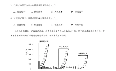 黄金卷06（新高考七省专用）（试卷版）-赢在高考&middot;黄金8卷备战2024年高考地理模拟卷（新高考七省专用）_2024高考押题卷_92024赢在高考全系列