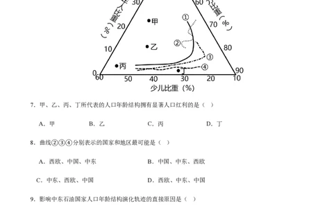 黄金卷06（新高考七省专用）（试卷版）-赢在高考&middot;黄金8卷备战2024年高考地理模拟卷（新高考七省专用）_2024高考押题卷_92024赢在高考全系列
