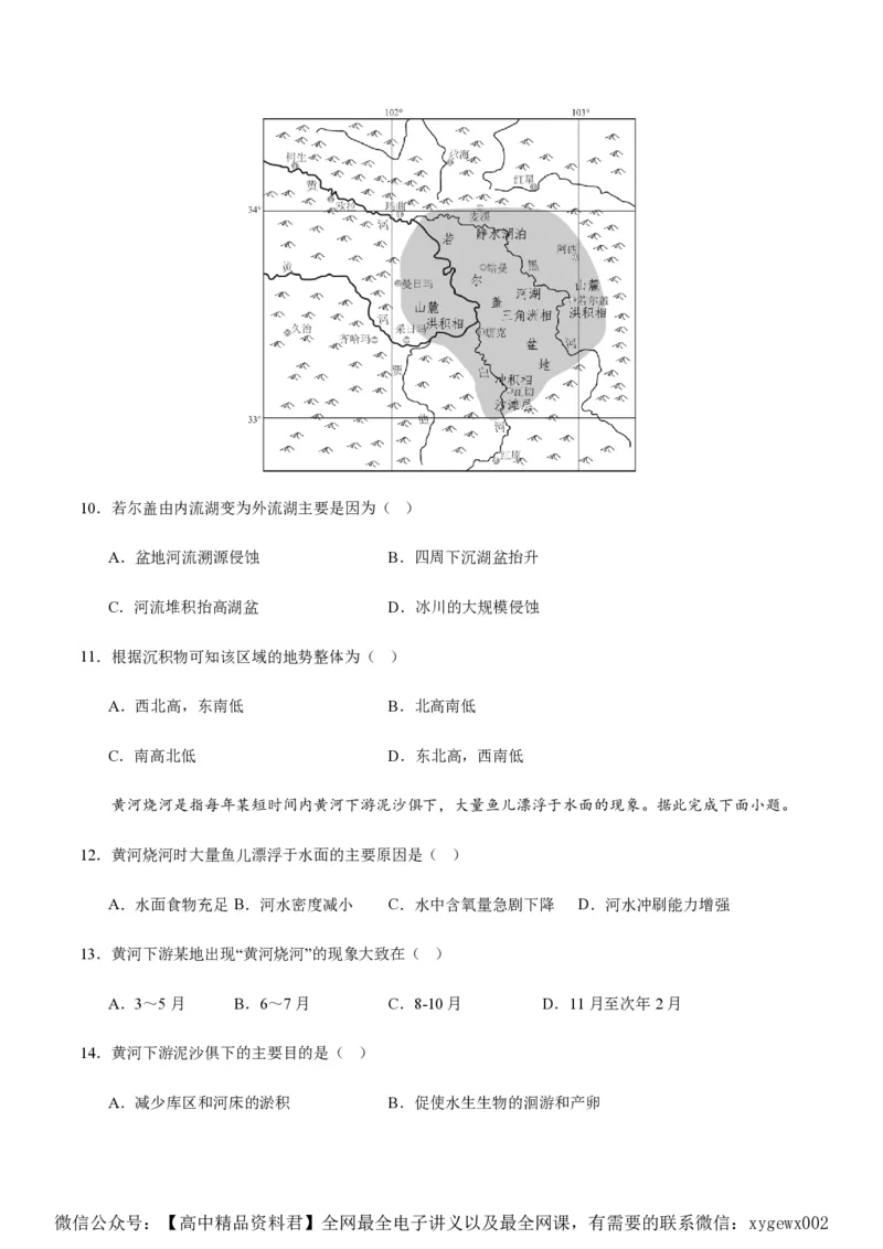黄金卷06（新高考七省专用）（试卷版）-赢在高考&middot;黄金8卷备战2024年高考地理模拟卷（新高考七省专用）_2024高考押题卷_92024赢在高考全系列