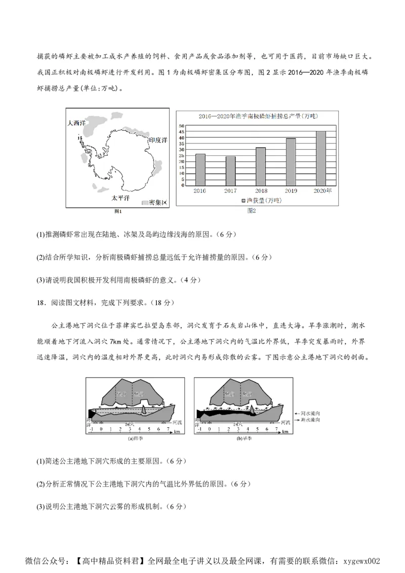 黄金卷06（新高考七省专用）（试卷版）-赢在高考&middot;黄金8卷备战2024年高考地理模拟卷（新高考七省专用）_2024高考押题卷_92024赢在高考全系列