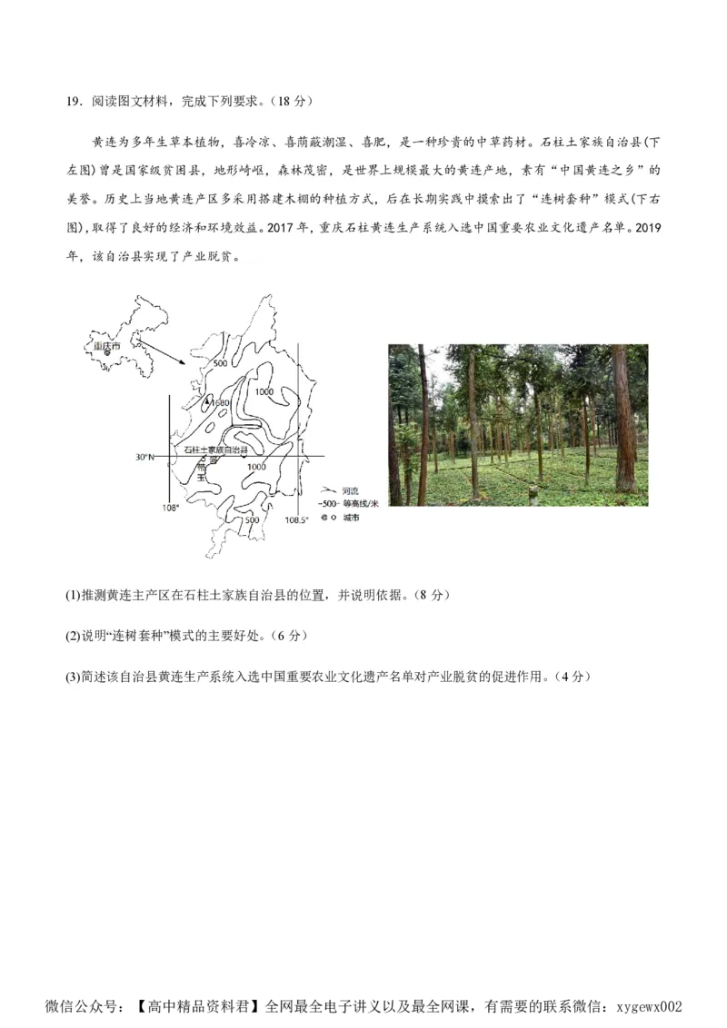 黄金卷06（新高考七省专用）（试卷版）-赢在高考&middot;黄金8卷备战2024年高考地理模拟卷（新高考七省专用）_2024高考押题卷_92024赢在高考全系列