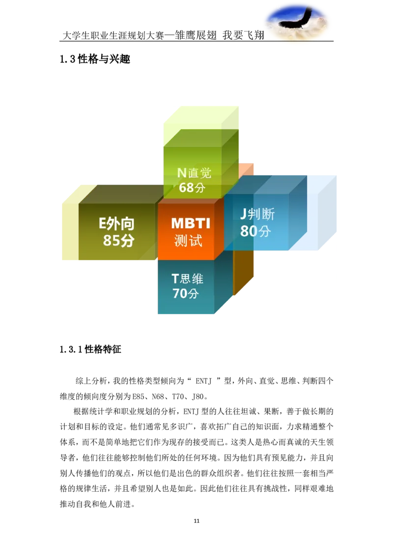 航空专业-职业生涯规划书_E6-职业规划_38航空专业
