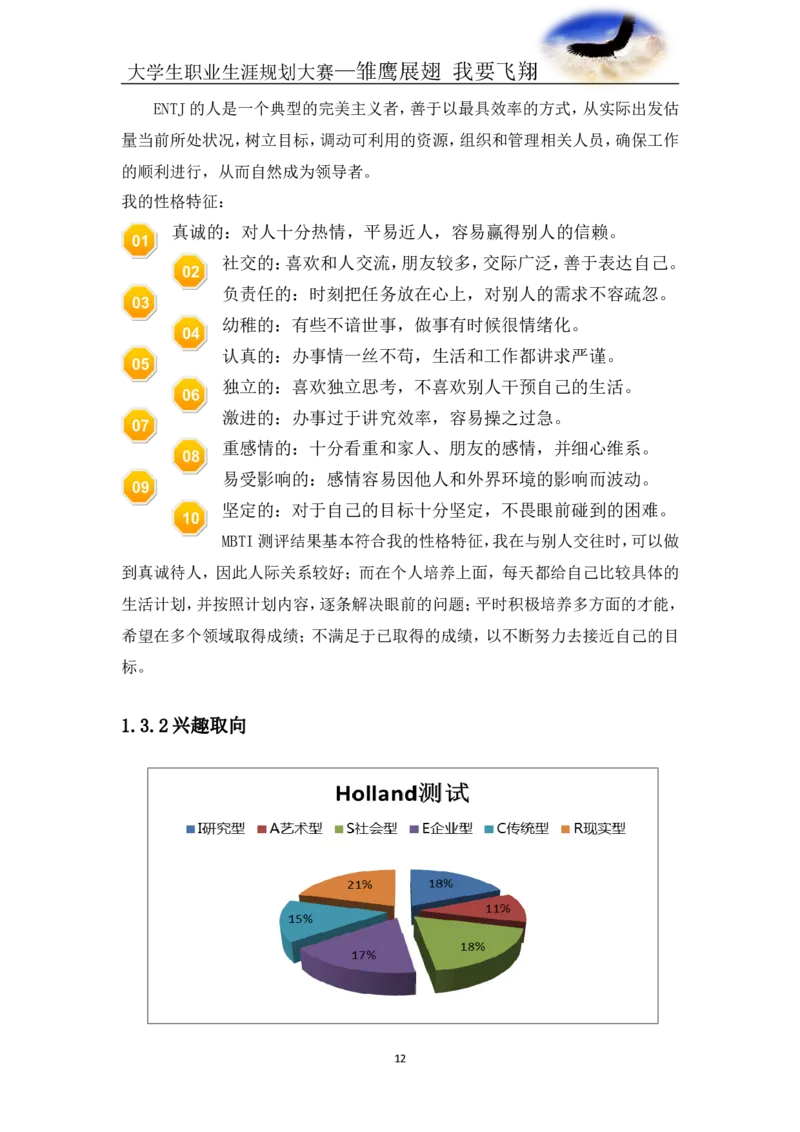 航空专业-职业生涯规划书_E6-职业规划_38航空专业
