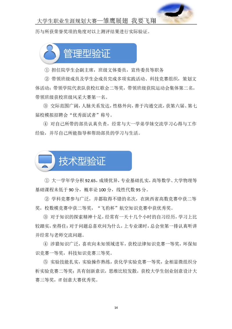 航空专业-职业生涯规划书_E6-职业规划_38航空专业