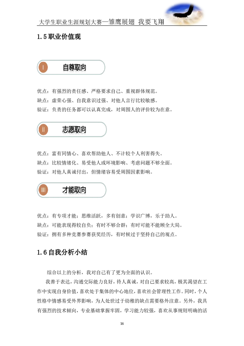 航空专业-职业生涯规划书_E6-职业规划_38航空专业