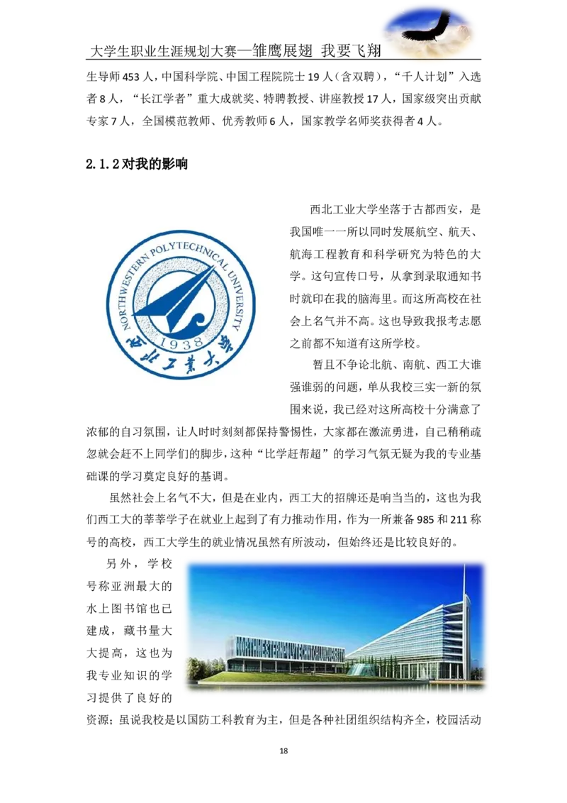 航空专业-职业生涯规划书_E6-职业规划_38航空专业