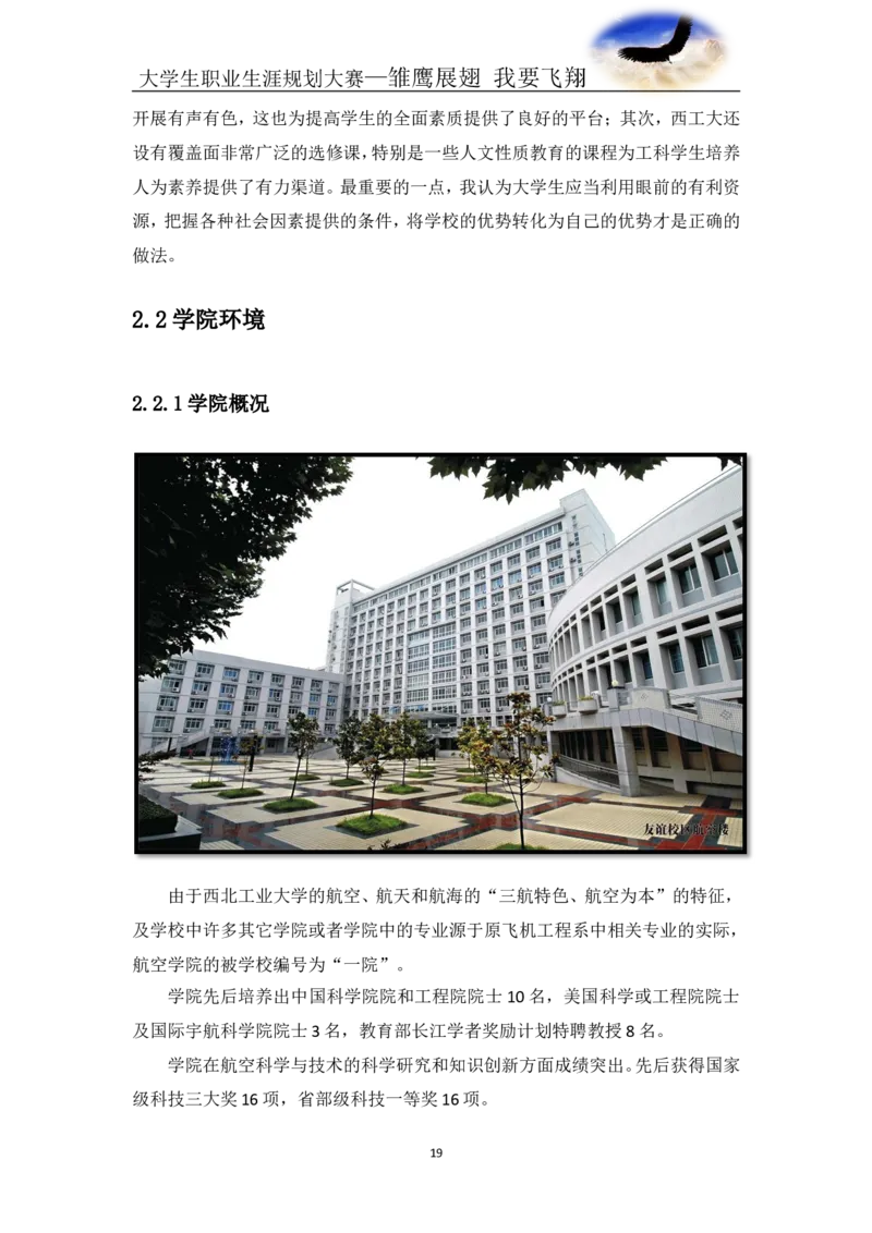 航空专业-职业生涯规划书_E6-职业规划_38航空专业