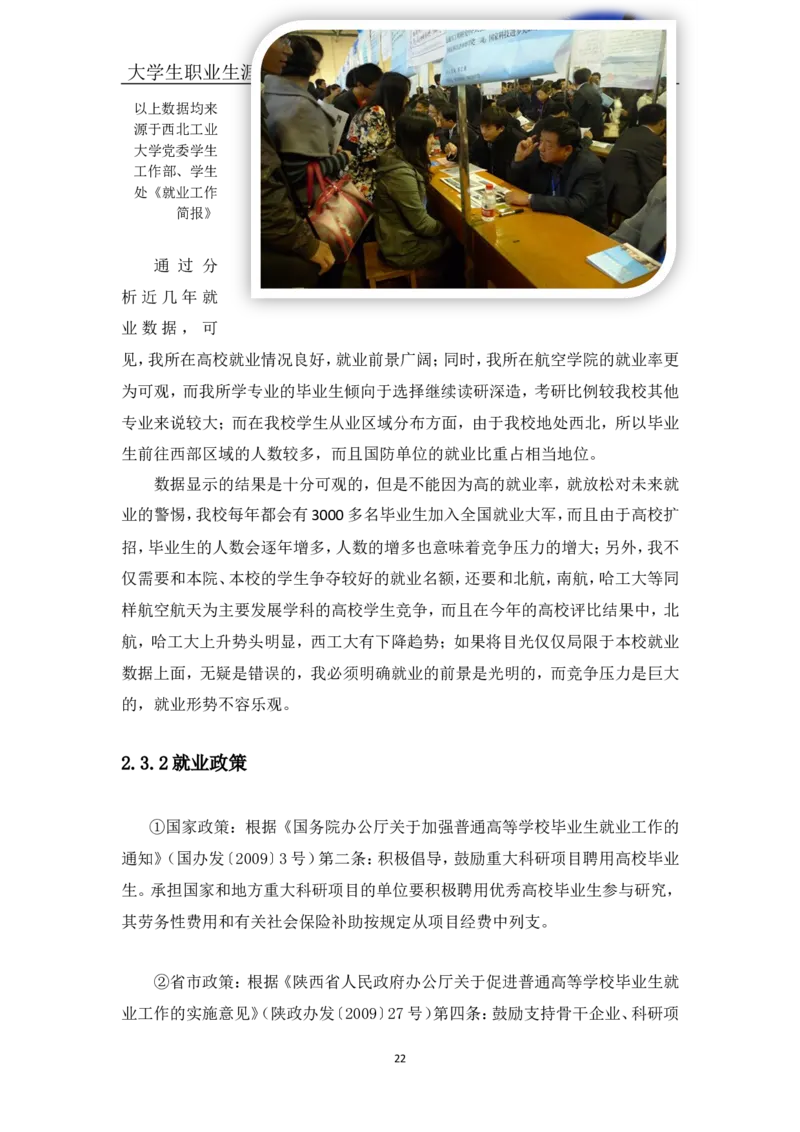 航空专业-职业生涯规划书_E6-职业规划_38航空专业