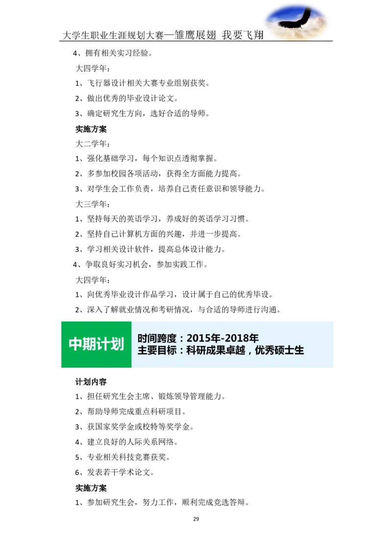 航空专业-职业生涯规划书_E6-职业规划_38航空专业