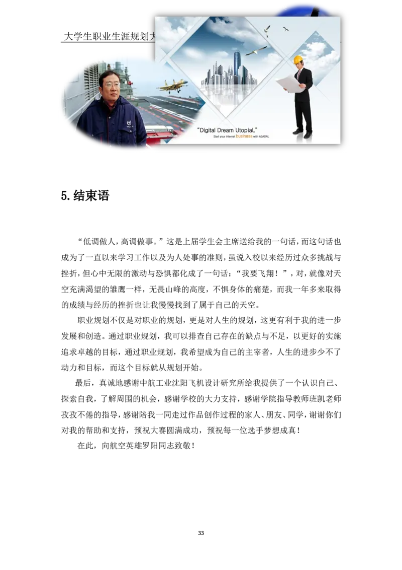 航空专业-职业生涯规划书_E6-职业规划_38航空专业