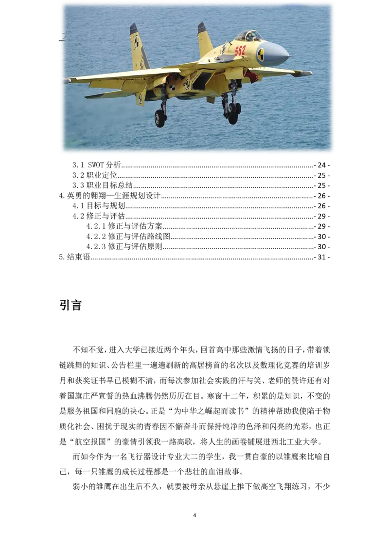 航空专业-职业生涯规划书_E6-职业规划_38航空专业