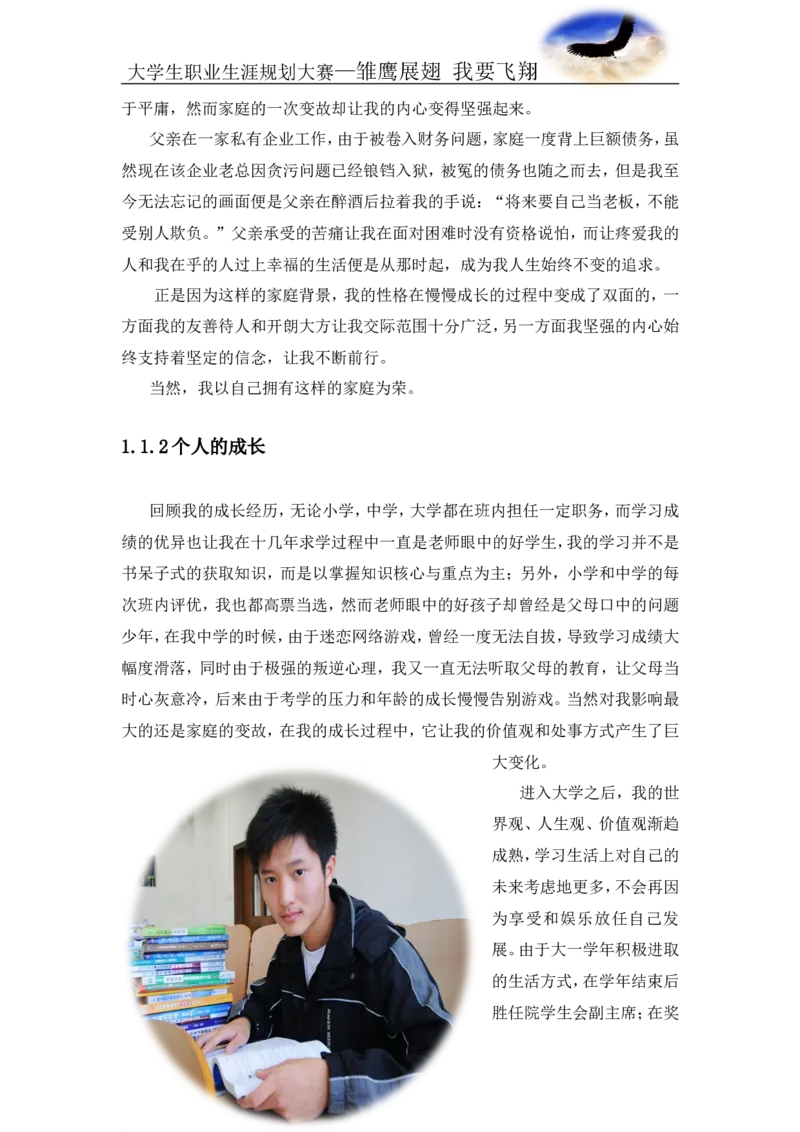 航空专业-职业生涯规划书_E6-职业规划_38航空专业