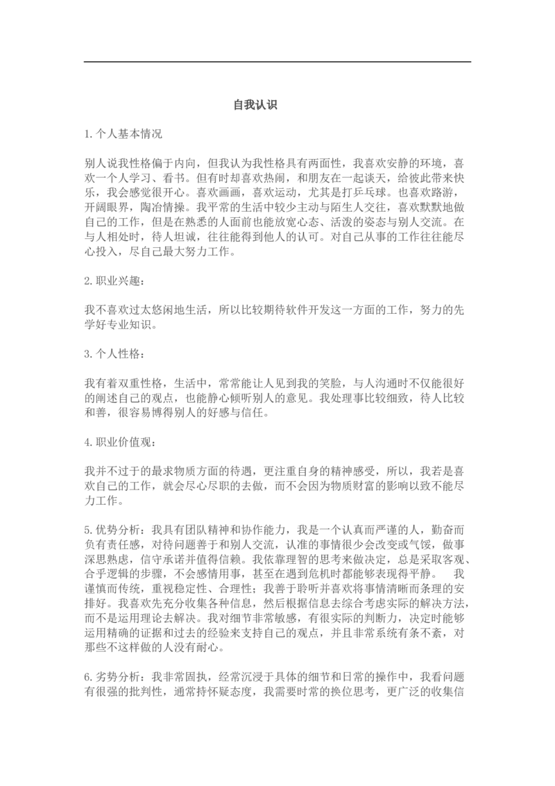 软件技术职业规划书_E6-职业规划_47IT、软件技术专业