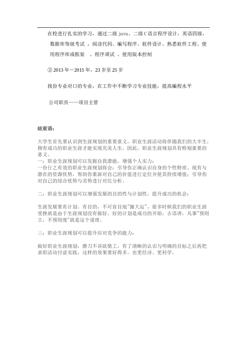 软件技术职业规划书_E6-职业规划_47IT、软件技术专业