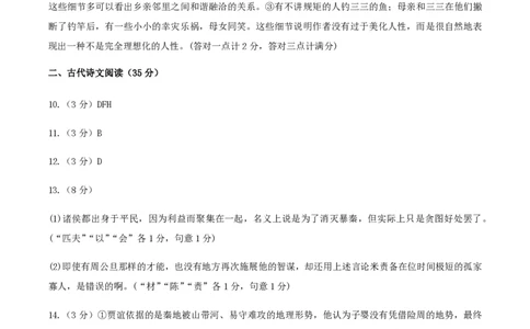 黄金卷07-赢在高考&middot;黄金8卷备战2024年高考语文模拟卷（新高考Ⅱ卷专用）（参考答案）_2024高考押题卷_92024赢在高考全系列_赢在高考&middot;黄金8卷备战2024年高考语文模拟卷