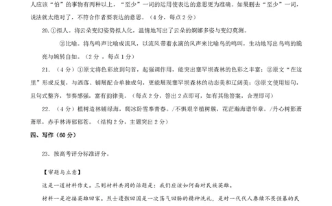 黄金卷07-赢在高考&middot;黄金8卷备战2024年高考语文模拟卷（新高考Ⅱ卷专用）（参考答案）_2024高考押题卷_92024赢在高考全系列_赢在高考&middot;黄金8卷备战2024年高考语文模拟卷
