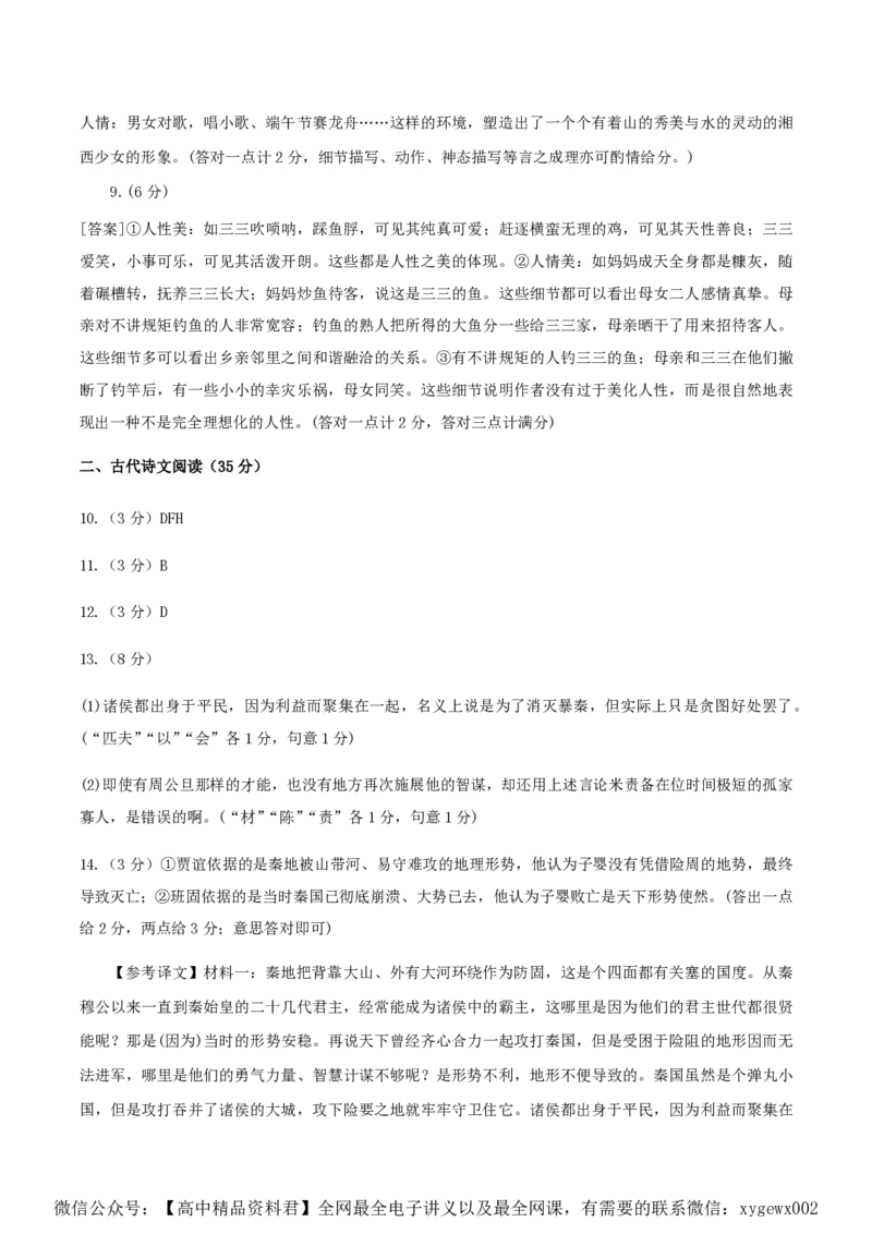 黄金卷07-赢在高考&middot;黄金8卷备战2024年高考语文模拟卷（新高考Ⅱ卷专用）（参考答案）_2024高考押题卷_92024赢在高考全系列_赢在高考&middot;黄金8卷备战2024年高考语文模拟卷