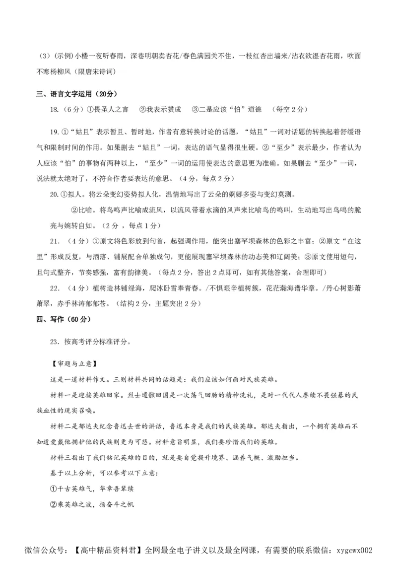 黄金卷07-赢在高考&middot;黄金8卷备战2024年高考语文模拟卷（新高考Ⅱ卷专用）（参考答案）_2024高考押题卷_92024赢在高考全系列_赢在高考&middot;黄金8卷备战2024年高考语文模拟卷