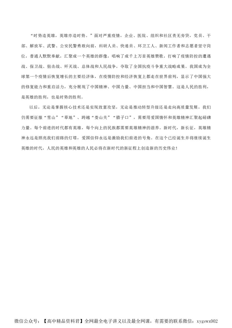 黄金卷07-赢在高考&middot;黄金8卷备战2024年高考语文模拟卷（新高考Ⅱ卷专用）（参考答案）_2024高考押题卷_92024赢在高考全系列_赢在高考&middot;黄金8卷备战2024年高考语文模拟卷