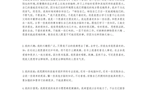 美术-大学生职业生涯规划书_E6-职业规划_11艺术专业