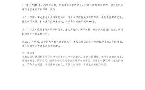 美术-大学生职业生涯规划书_E6-职业规划_11艺术专业