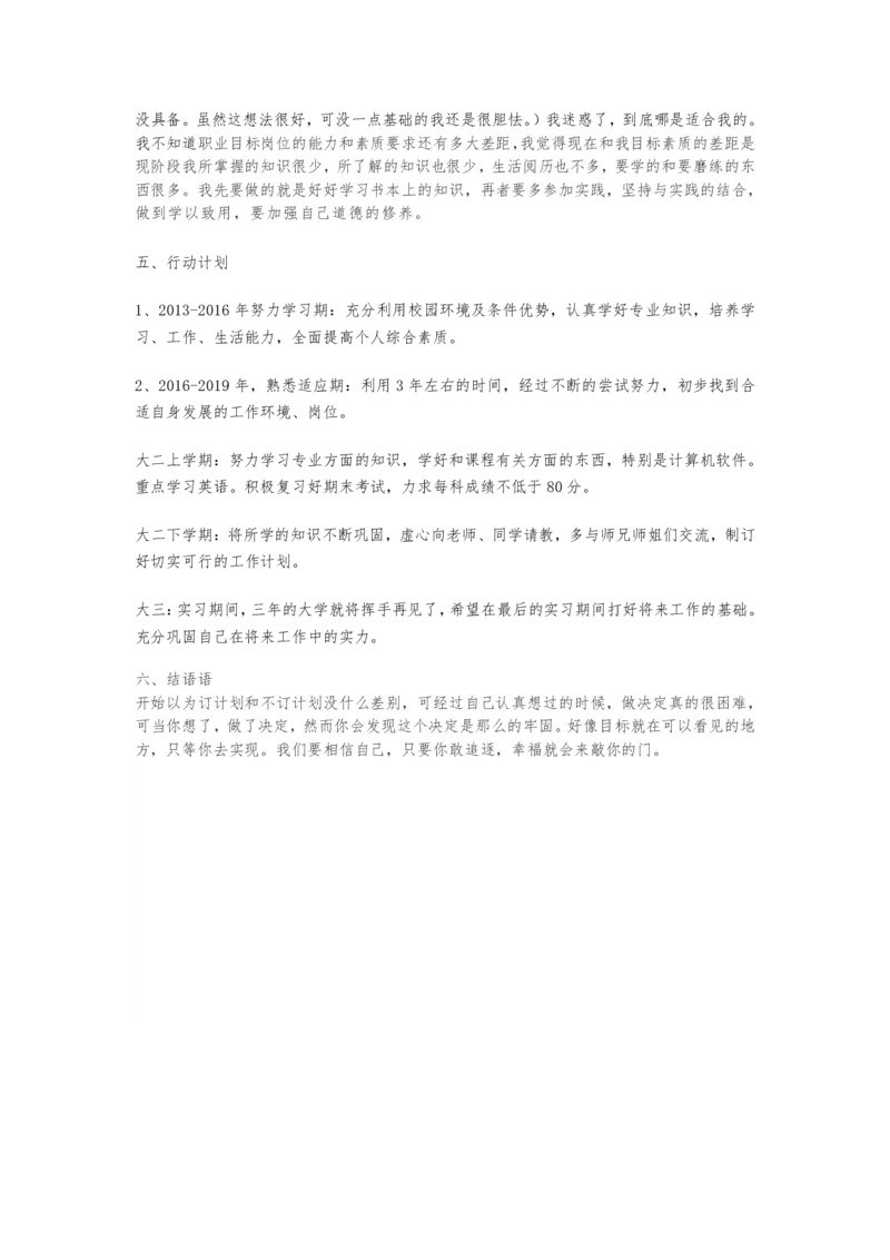 美术-大学生职业生涯规划书_E6-职业规划_11艺术专业