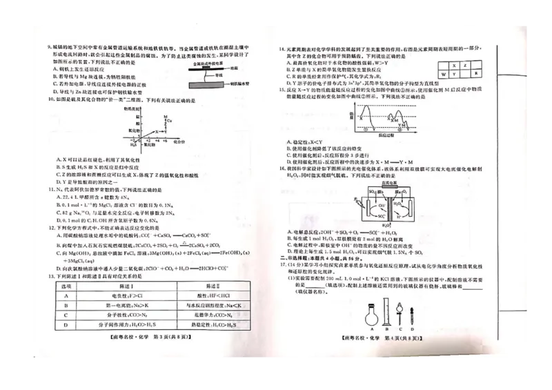 24届广东省普通高中学科综合素养评价2月南粤名校联考化学_2024年2月_01每日更新_24号_2024届广东省南粤名校高三下学期2月联考_广东省南粤名校2023-2024学年高三下学期2月联考化学