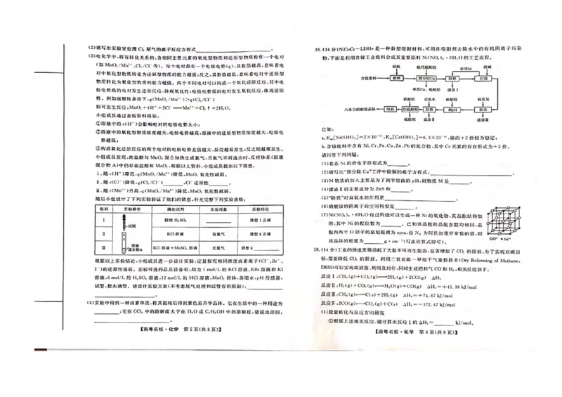 24届广东省普通高中学科综合素养评价2月南粤名校联考化学_2024年2月_01每日更新_24号_2024届广东省南粤名校高三下学期2月联考_广东省南粤名校2023-2024学年高三下学期2月联考化学
