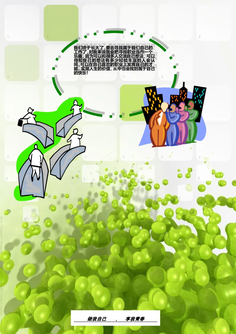 生&middot;物&middot;类&middot;专&middot;业_E6-职业规划_36生物专业