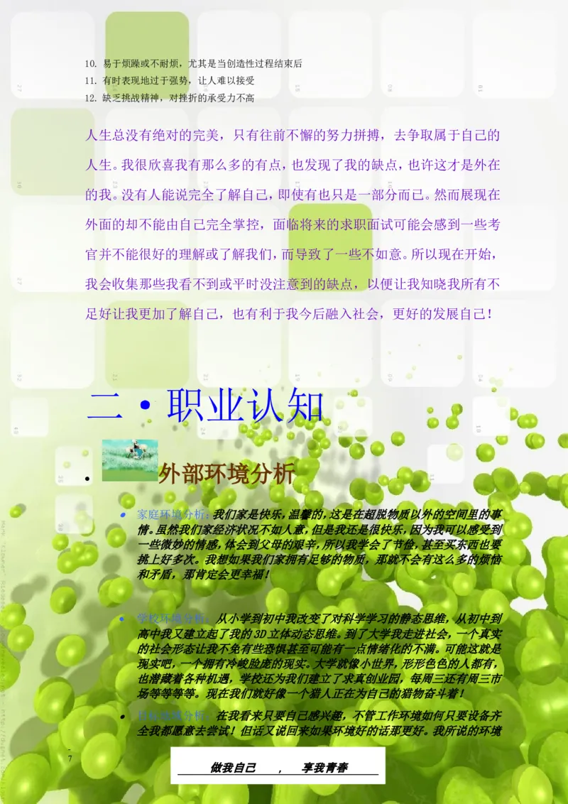 生&middot;物&middot;类&middot;专&middot;业_E6-职业规划_36生物专业