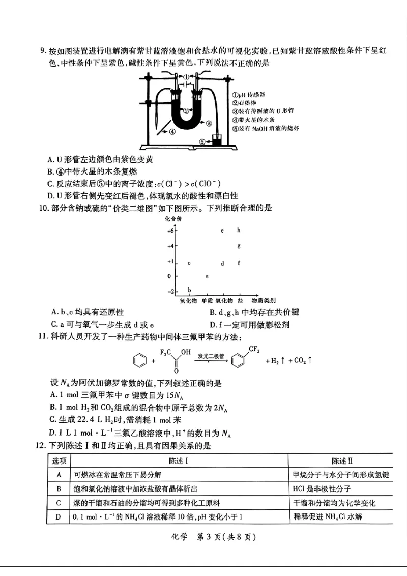 2024年茂名市高三年级第二次综合测试化学试卷_2024年4月_01按日期_15号_2024届广东省茂名高三年级第二次综合测试_2024年茂名市高三年级第二次综合测试化学